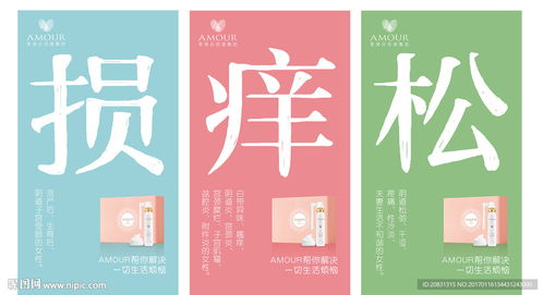 女性私護(hù)產(chǎn)品海報圖片